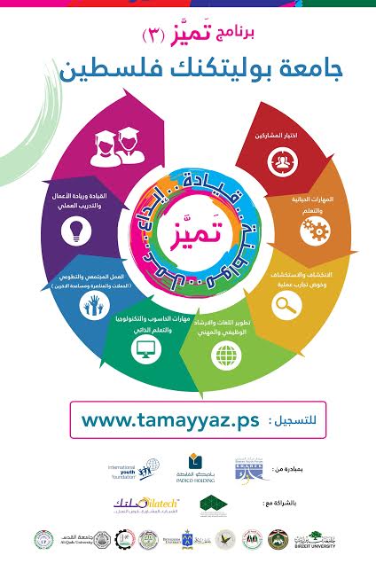  اعلان التسجيل في برنامج تميز 3