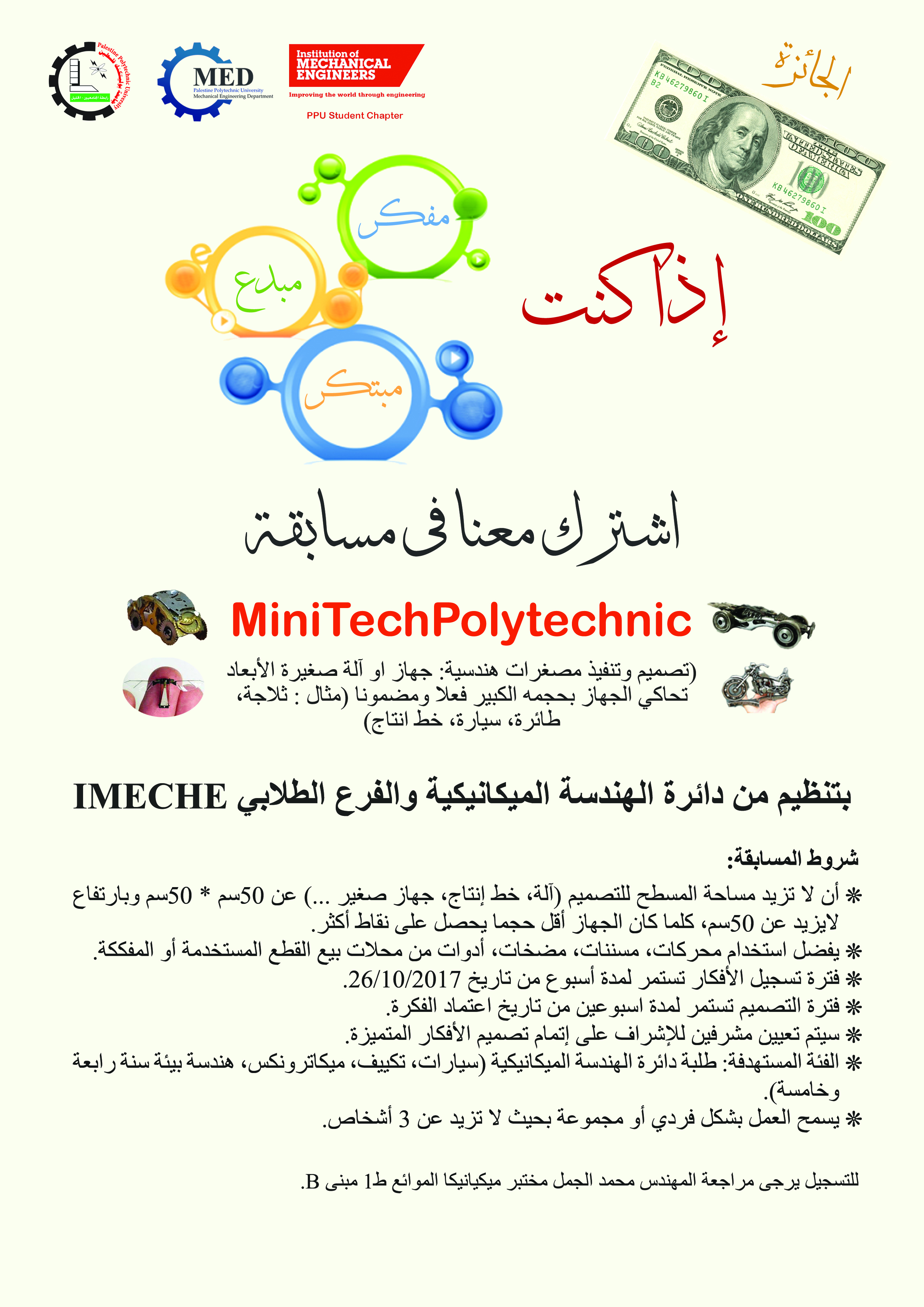 دعوة للمشاركة في مسابقة Mini Tech Polytechnic