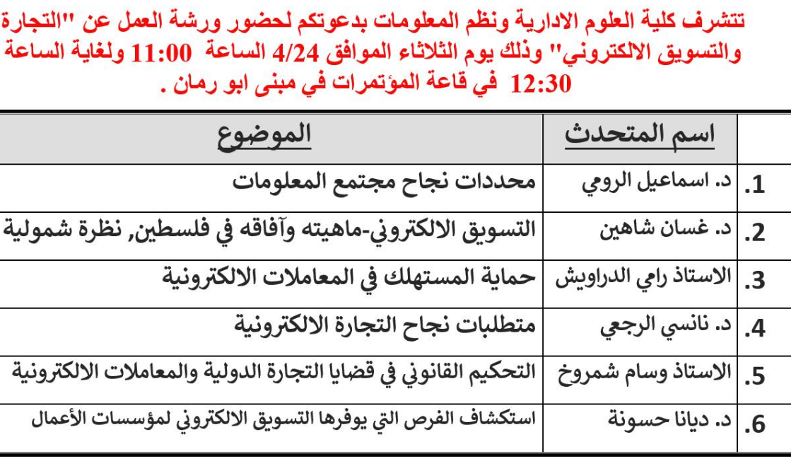 دعوة لحضور ورشة عمل حول "التجارة والتسويق الإلكتروني"