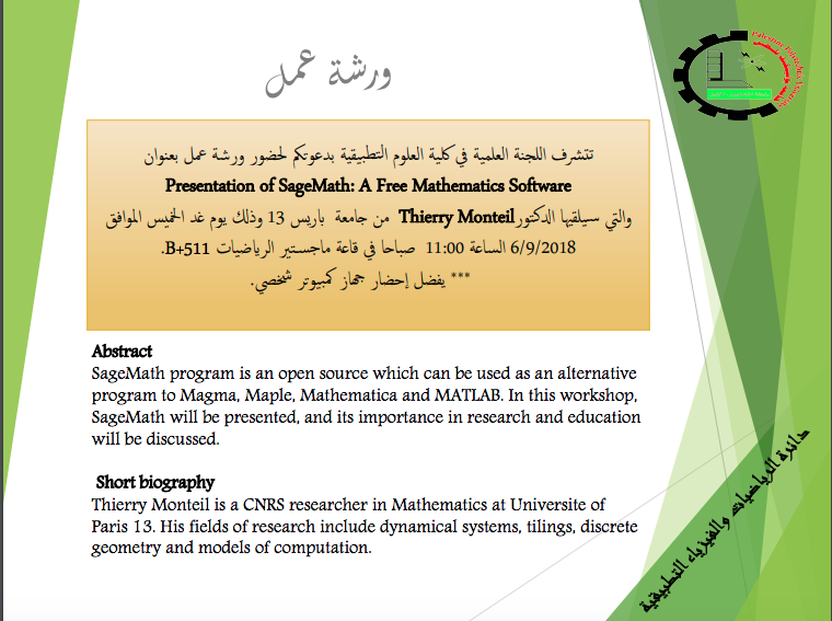 ورشة عمل بعنوان Presentation of SageMath A Free Mathematics Software