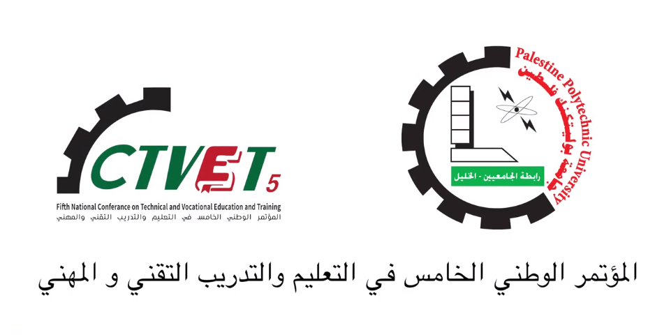 Palestine Polytechnic University (PPU) - المؤتمر الوطني الخامس في التعليم والتدريب المهني والتقني جامعة بوليتكنك فلسطين 24/11/2019