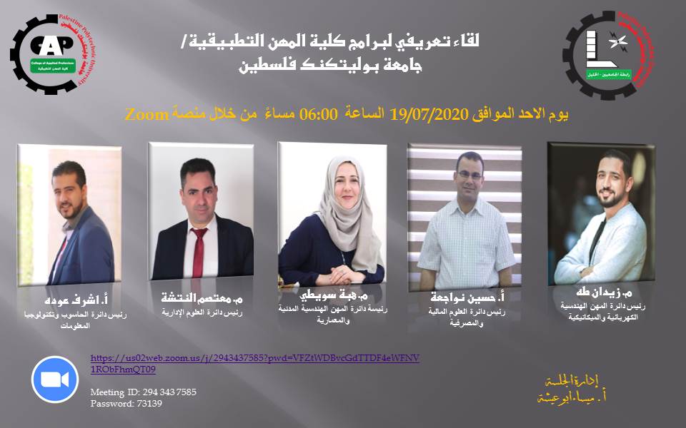 دعوة لحضور لقاء تعريفي لكلية المهن التطبيقية