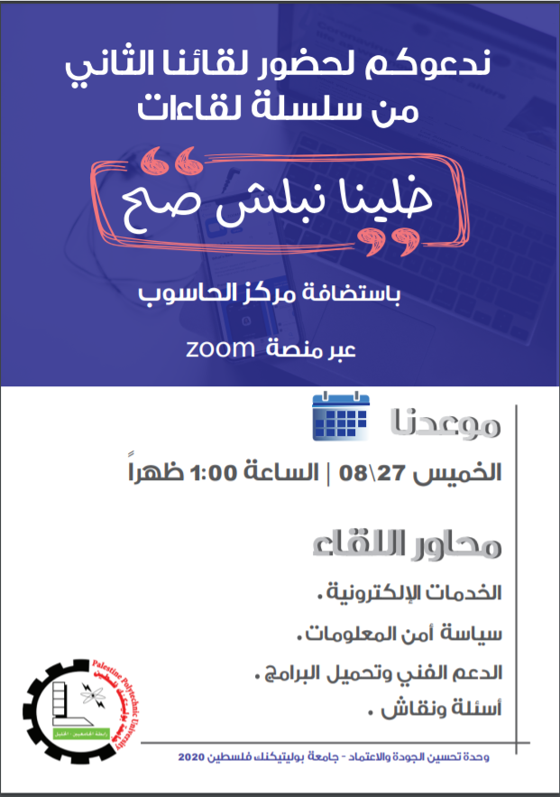 Palestine Polytechnic University (PPU) - "خلينا نبلش صح" Palestine Polytechnic University (PPU) - "خلينا نبلش صح"