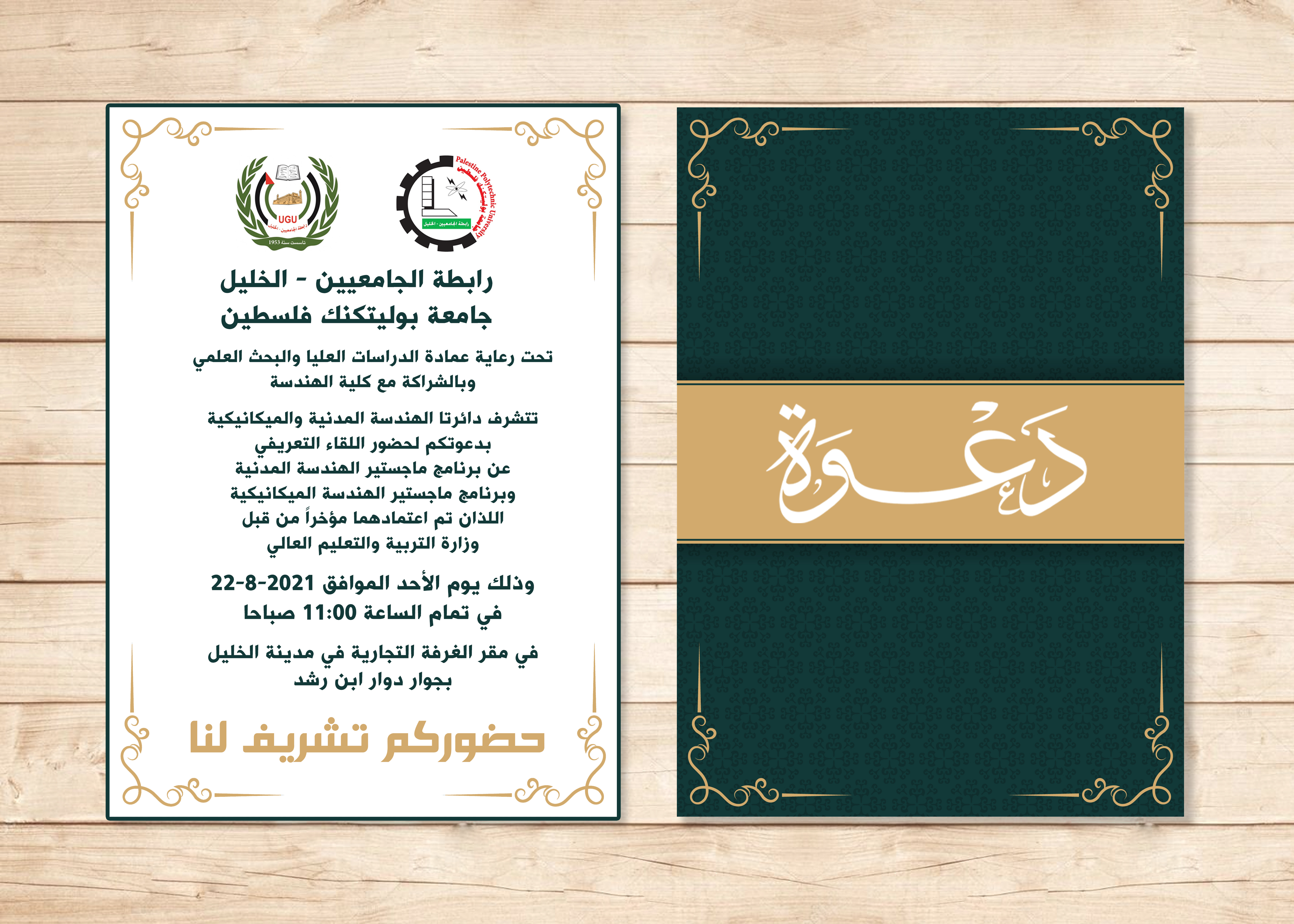 دعوة لحضور لقاء تعريفي ببرنامج ماجستير الهندسة المدنية وبرنامج ماجستير الهندسة الميكانيكية 