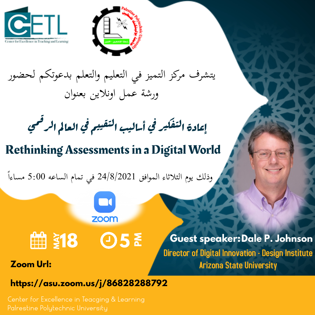 دعوة لحضور ورشة عمل بعنوان " اساليب التقييم في العالم الرقمي"