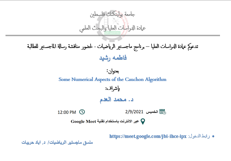 اعلان مناقشة رسالة ماجستير الطالبة : فاطمه رشيد‎‎