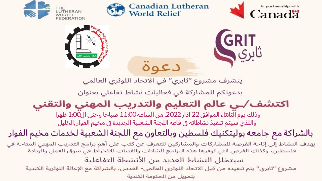 دعــوة للمُشاركة في فعاليات نشاط تفاعلي بعنوان "اكتشف/ي عالم التعليم والتدريب المهني والتقني"