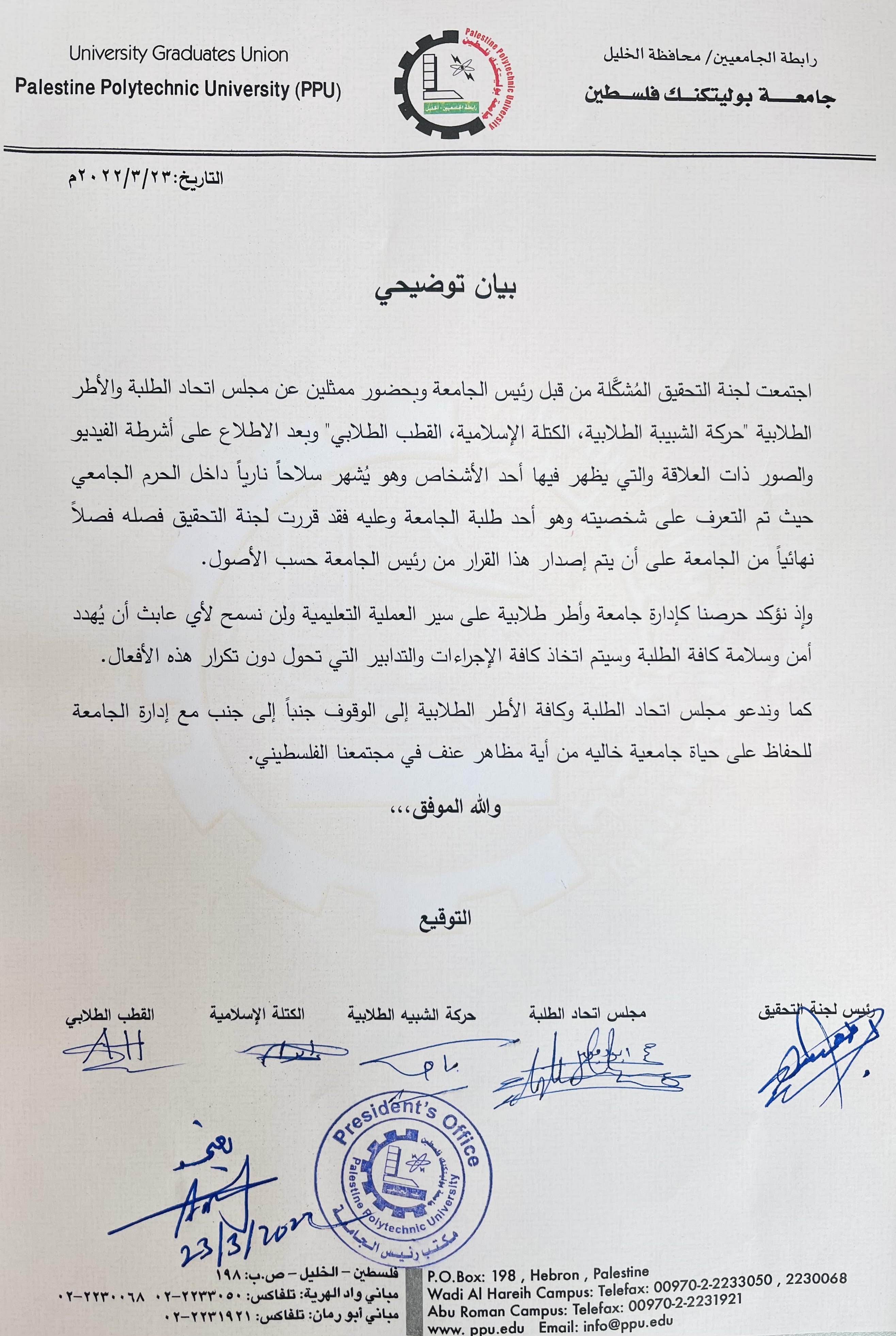 بيان توضيحي