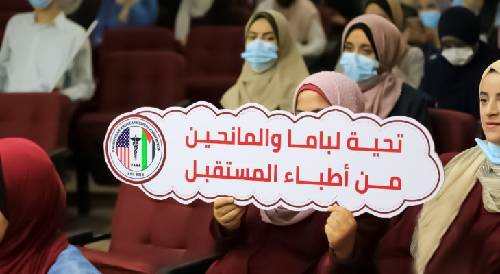 إعلان بدء التقدم لمنحة الرابطة الطبية الفلسطينية الأمريكية "PAMA" للعام الدراسي 2022-2023