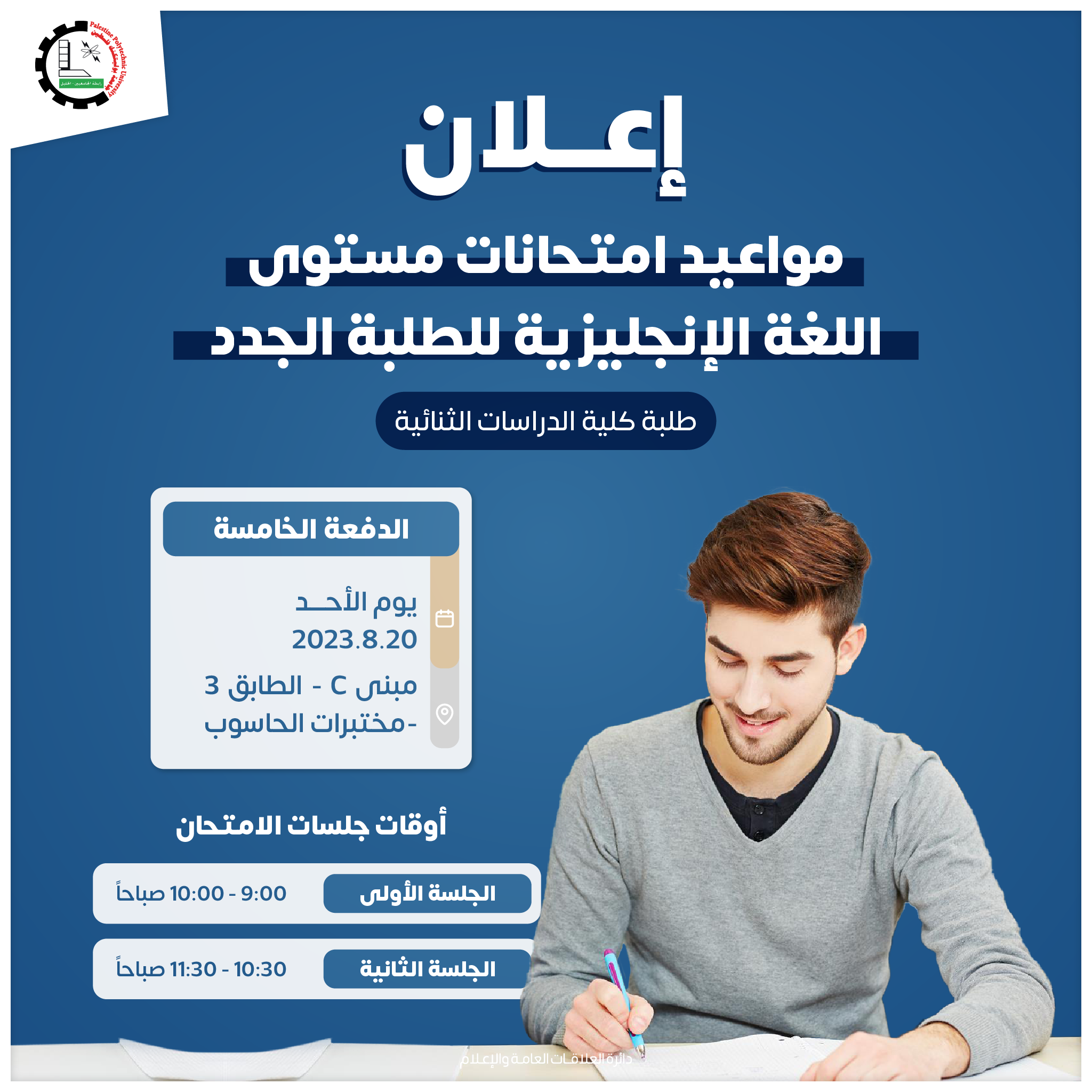 إعلان إلى الطلبة الجدد بخصوص امتحان مستوى اللغة الإنجليزية  (الدفعه الخامسة- كلية الدراسات الثنائية)