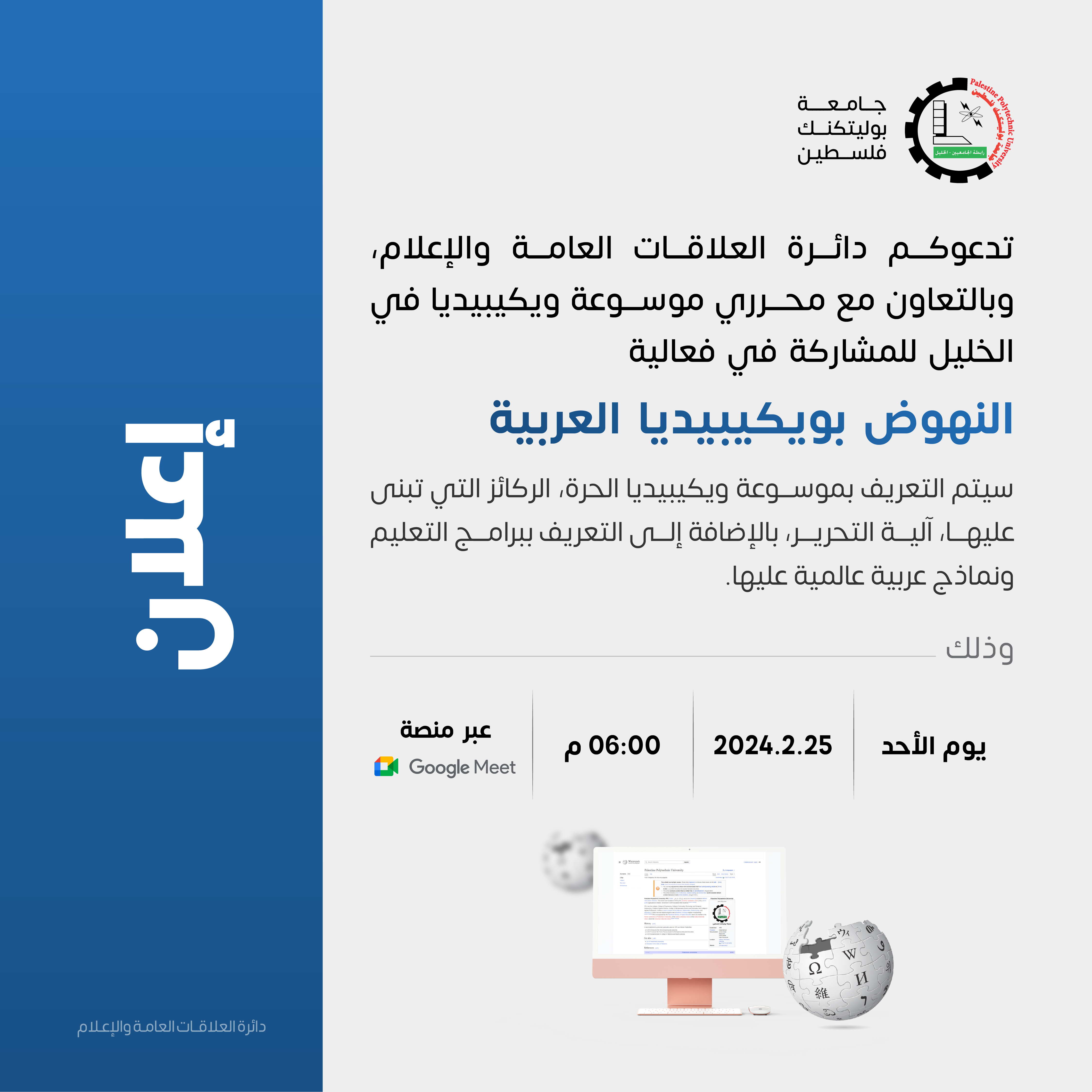 دعوة للمشاركة في فعالية النهوض بوكيبيديا العربية 
