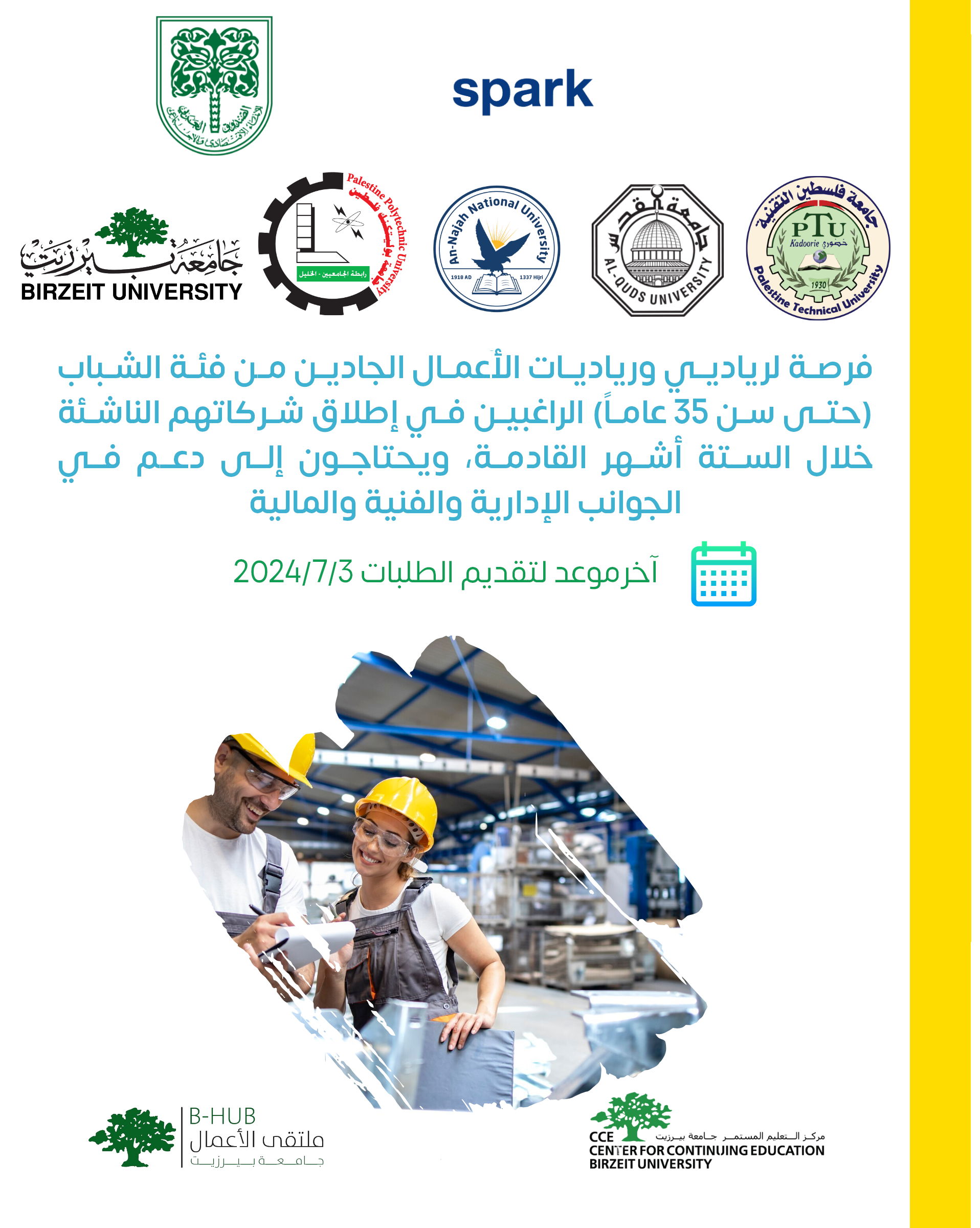فرصة لرياديي ورياديات الأعمال الجادين من فئة الشباب الراغبين في إطلاق شركاتهم الناشئة خلال الستة أشهر القادمة