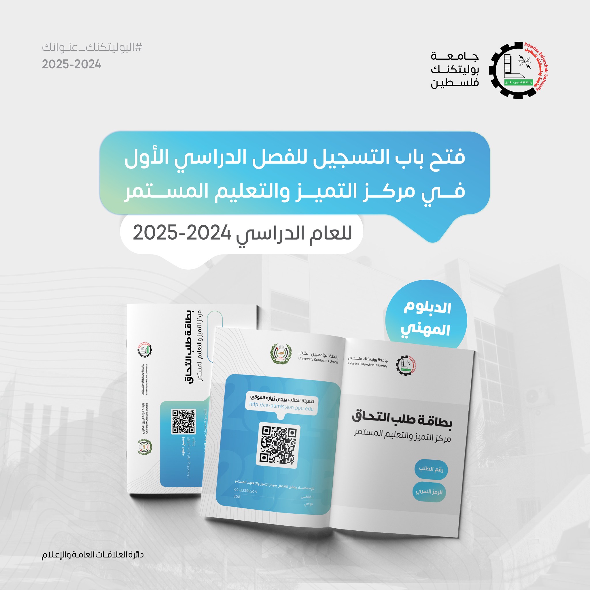 إعلان البدء في استقبال طلبات الالتحاق للفصل الدراسي الأول من العام الأكاديمي 2025/2024 في تخصصات برامج الدبلوم المهني المتخصص
