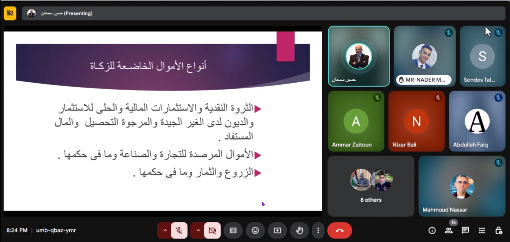 Palestine Polytechnic University (PPU) - جَامعة بوليتكنك فلسطين تختتم دورة تدريبية مُتخصصة حول "حساب الزكاة للشركات"