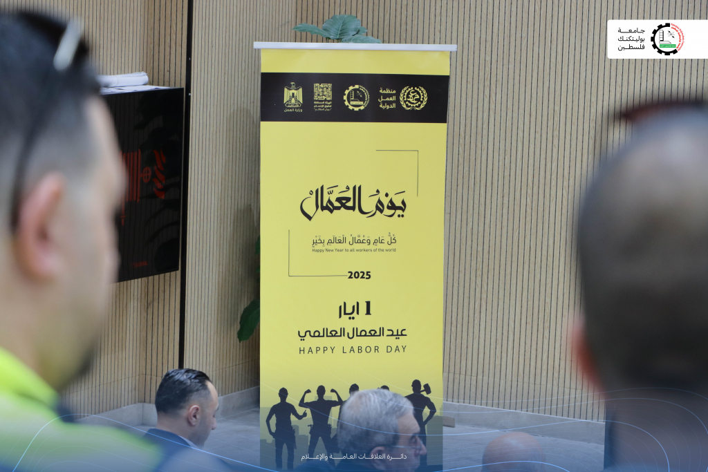 Palestine Polytechnic University (PPU) - جامعة بوليتكنك فلسطين تُنظم فعالية بمناسبة اليوم العالمي للسلامة والصحة المهنية ويوم العمال العالمي