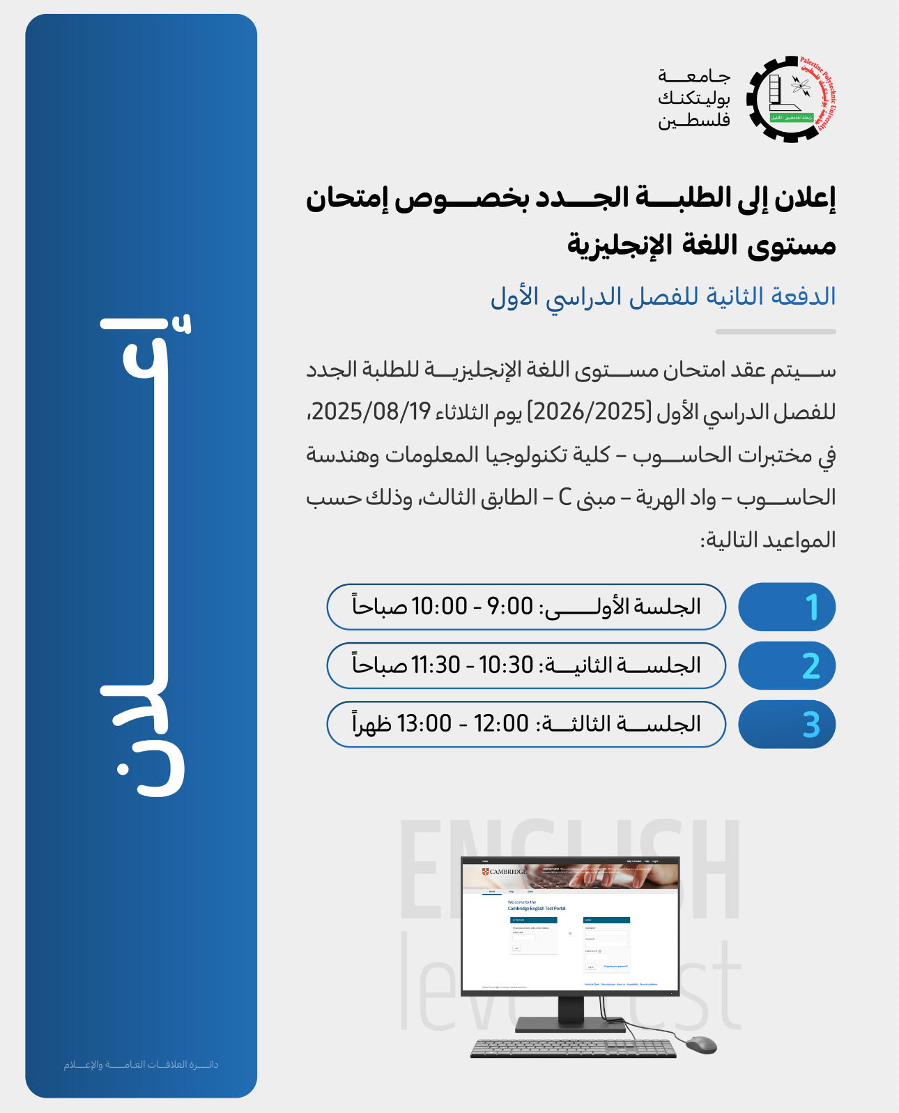 الدفعة الثانية من الفصل الدراسي الأول للعام 2025‎‎