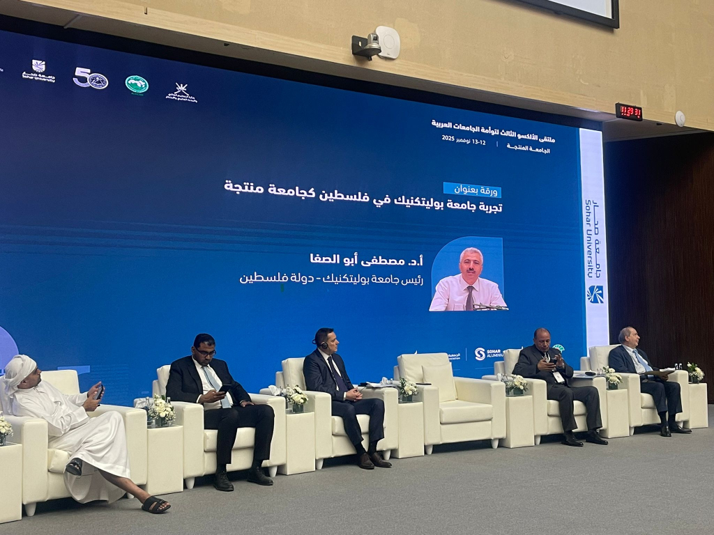 Palestine Polytechnic University (PPU) - جامعة بوليتكنك فلسطين تشارك في ملتقى الألكسو الثالث لتوأمة الجامعات العربية في سلطنة عُمان وتعرض نموذجها الريادي كـ"جامعة مُنتِجة"