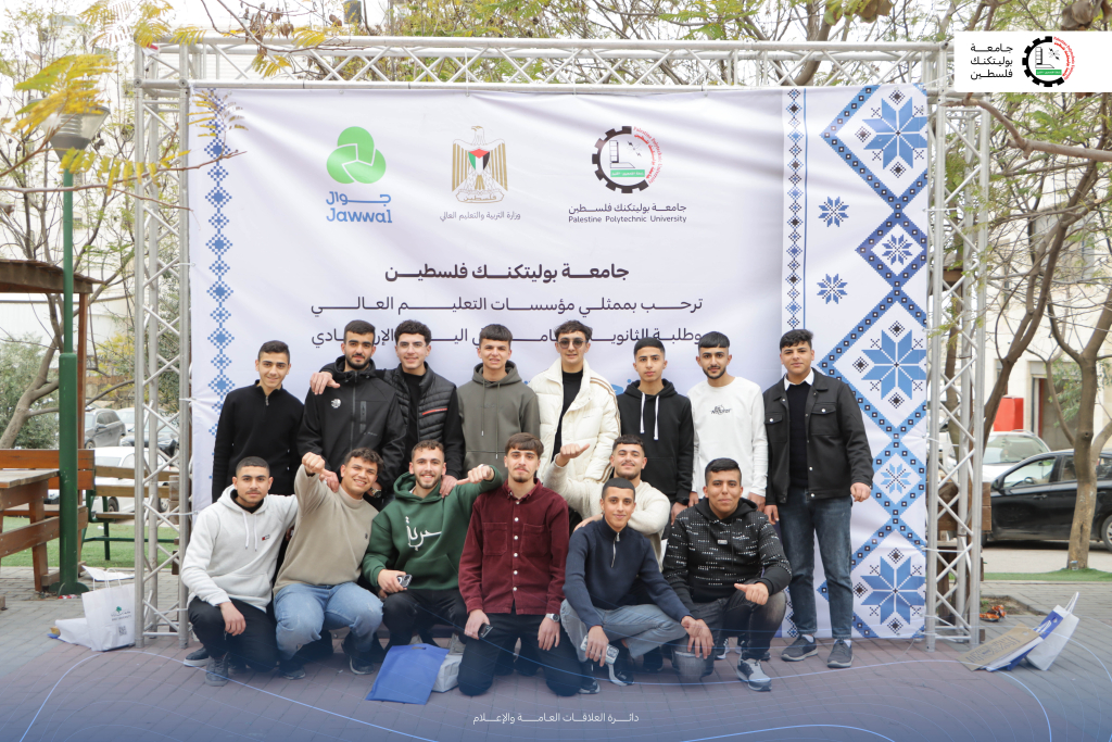 Palestine Polytechnic University (PPU) - التعليم العالي" وجامعة بوليتكنك فلسطين تعقدان يوماً إرشادياً لطلبة الثانوية العامة Palestine Polytechnic University (PPU) - التعليم العالي" وجامعة بوليتكنك فلسطين تعقدان يوماً إرشادياً لطلبة الثانوية العامة