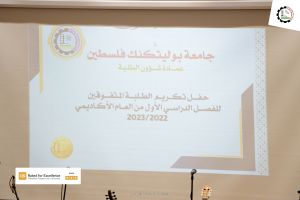 تكريم الطلبة المتفوقين من قبل عمادة شؤون الطلبة