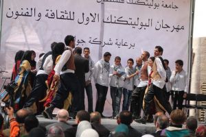 Palestine Polytechnic University (PPU) - مهرجان البوليتكنك الأول للثقافة والفنون الشعبية