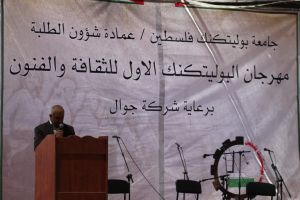 Palestine Polytechnic University (PPU) - مهرجان البوليتكنك الأول للثقافة والفنون الشعبية