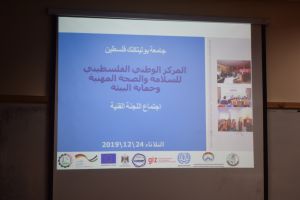 Palestine Polytechnic University (PPU) - جامعة بوليتكنك فلسطين تعقد الاجتماع المشترك للجنتين التوجيهية والفنية للمركز الوطني للسلامة والصحة المهنية وحماية البيئة