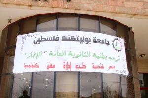 Palestine Polytechnic University (PPU) - أيام ارشادية 1