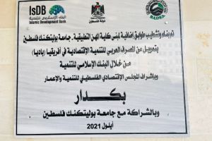 Palestine Polytechnic University (PPU) - جامعة بوليتكنك فلسطين وبكدار تقومان بالاستلام الابتدائي لمشروع مبنى الأنشطة والخدمات الطلابية
