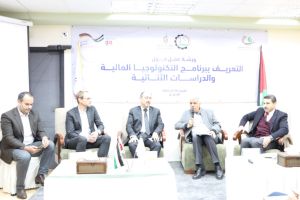 Palestine Polytechnic University (PPU) - ورشة عمل حول برنامج الدراسات الثنائية والتكنولوجيا المالية في فلسطين