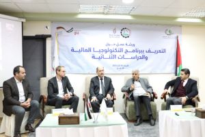 Palestine Polytechnic University (PPU) - ورشة عمل حول برنامج الدراسات الثنائية والتكنولوجيا المالية في فلسطين