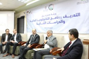 Palestine Polytechnic University (PPU) - ورشة عمل حول برنامج الدراسات الثنائية والتكنولوجيا المالية في فلسطين