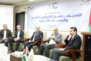Palestine Polytechnic University (PPU) - ورشة عمل حول برنامج الدراسات الثنائية والتكنولوجيا المالية في فلسطين