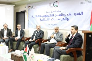 Palestine Polytechnic University (PPU) - ورشة عمل حول برنامج الدراسات الثنائية والتكنولوجيا المالية في فلسطين