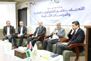 Palestine Polytechnic University (PPU) - ورشة عمل حول برنامج الدراسات الثنائية والتكنولوجيا المالية في فلسطين