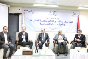 Palestine Polytechnic University (PPU) - ورشة عمل حول برنامج الدراسات الثنائية والتكنولوجيا المالية في فلسطين