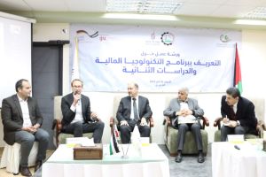 Palestine Polytechnic University (PPU) - ورشة عمل حول برنامج الدراسات الثنائية والتكنولوجيا المالية في فلسطين