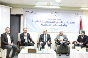 Palestine Polytechnic University (PPU) - ورشة عمل حول برنامج الدراسات الثنائية والتكنولوجيا المالية في فلسطين