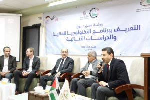 Palestine Polytechnic University (PPU) - ورشة عمل حول برنامج الدراسات الثنائية والتكنولوجيا المالية في فلسطين