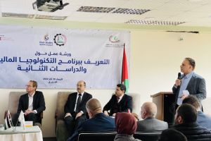 Palestine Polytechnic University (PPU) - ورشة عمل حول برنامج الدراسات الثنائية والتكنولوجيا المالية في فلسطين