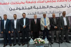 Palestine Polytechnic University (PPU) - جامعة بوليتكنك فلسطين تستقبل الطلبة الجُدد وتكرّم الطلبة المُتفوقين