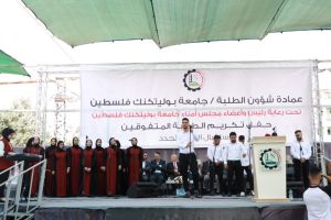 Palestine Polytechnic University (PPU) - جامعة بوليتكنك فلسطين تستقبل الطلبة الجُدد وتكرّم الطلبة المُتفوقين