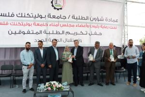 Palestine Polytechnic University (PPU) - جامعة بوليتكنك فلسطين تستقبل الطلبة الجُدد وتكرّم الطلبة المُتفوقين