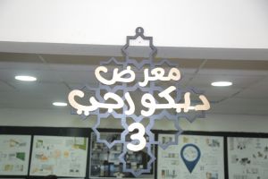 Palestine Polytechnic University (PPU) - معرض دوكرجي 3