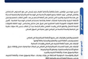 Palestine Polytechnic University (PPU) - نشرات البرامج الأكاديمية لكلية الهندسة