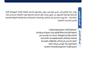 Palestine Polytechnic University (PPU) - نشرات البرامج الأكاديمية لكلية الهندسة