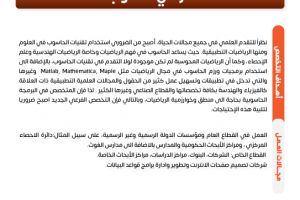 Palestine Polytechnic University (PPU) - نشرات البرامج الأكاديمية لكلية العلوم التطبيقية