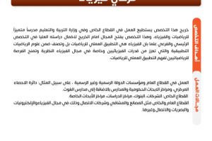 Palestine Polytechnic University (PPU) - نشرات البرامج الأكاديمية لكلية العلوم التطبيقية