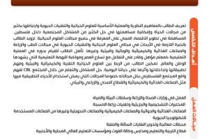 Palestine Polytechnic University (PPU) - نشرات البرامج الأكاديمية لكلية العلوم التطبيقية