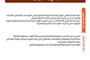 Palestine Polytechnic University (PPU) - نشرات البرامج الأكاديمية لكلية العلوم التطبيقية