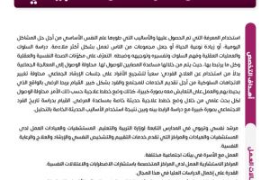 Palestine Polytechnic University (PPU) - نشرات البرامج الأكاديمية لكلية العلوم الإنسانية والتربوية
